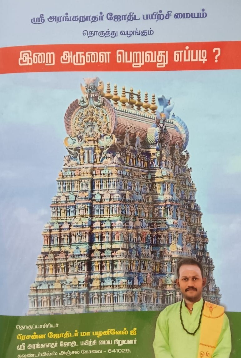 About Astrology School